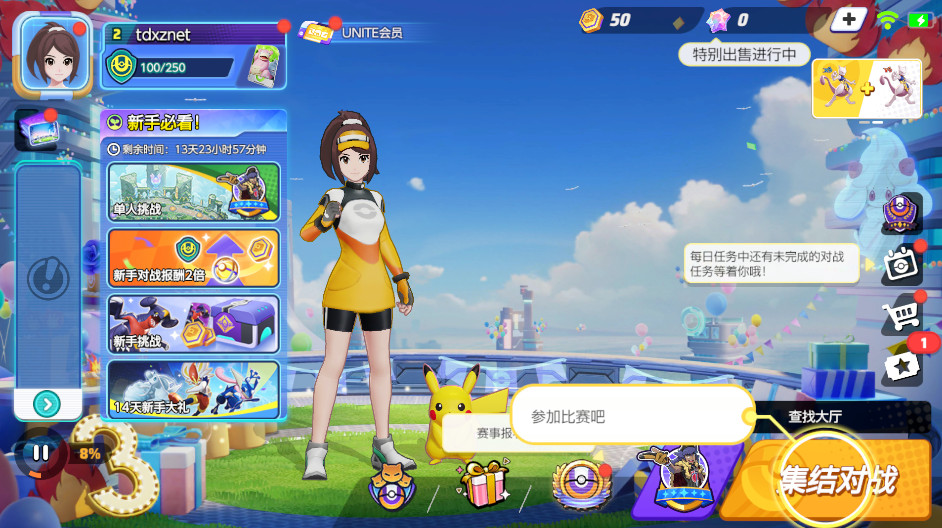 宝可梦大集结官方版(3)