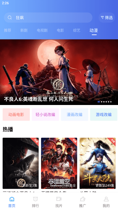 恒星视频app(2)