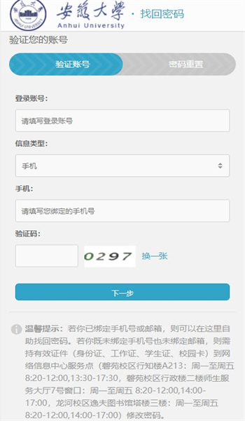 智慧安大app官方版图3