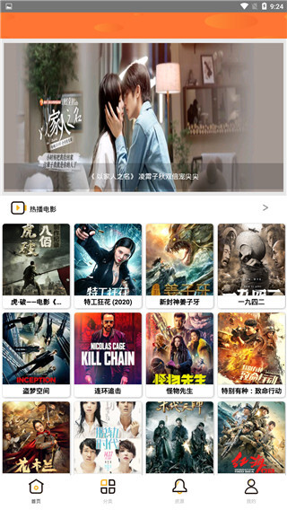 速播影视免费版图2