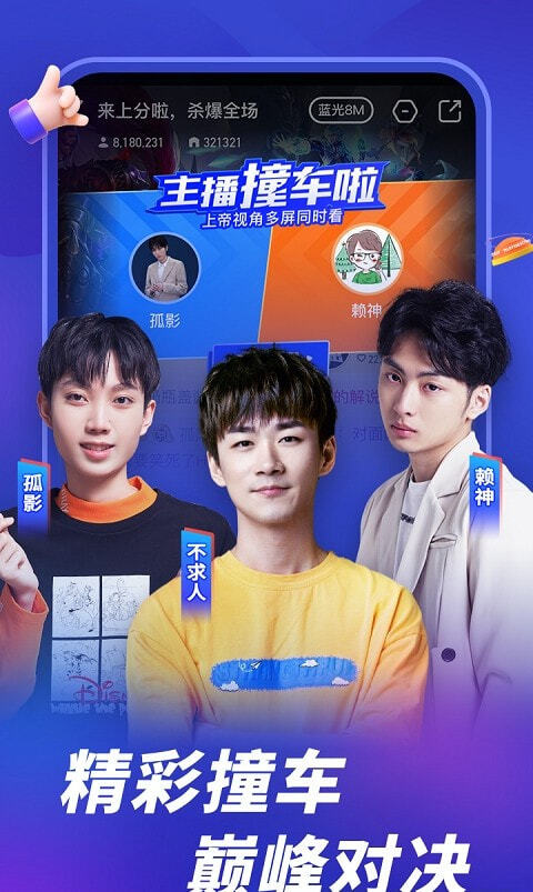 虎牙直播平台图3