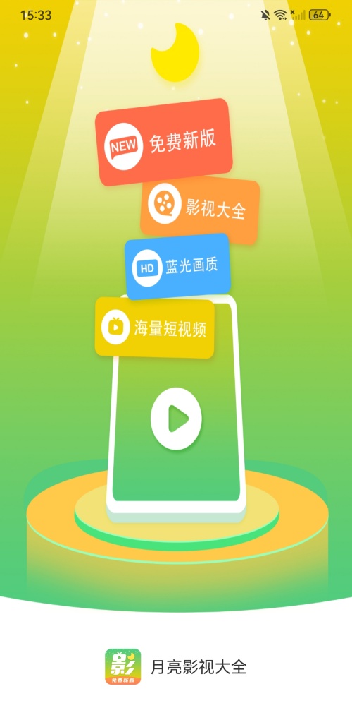 月亮影视大全官网最新版