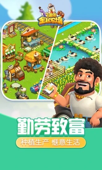全民农场正版