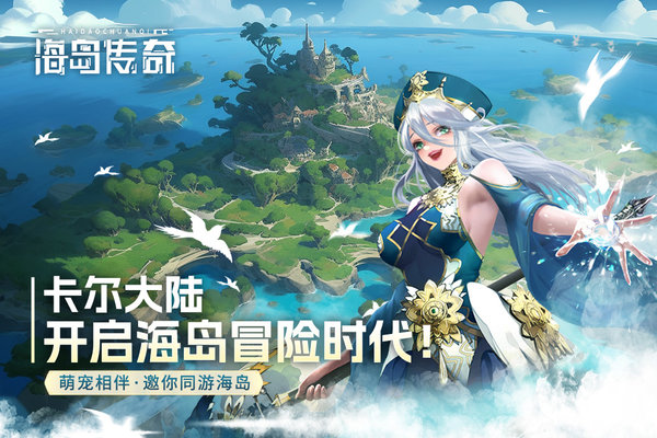 海岛传奇官方版本(2)