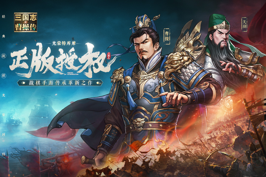 新三国志曹操传手机版图3