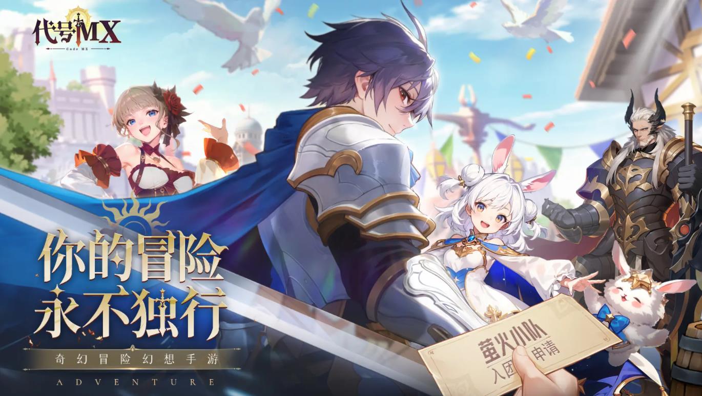 代号MX官方版(3)