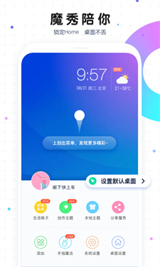 魔秀主题旧版本图1