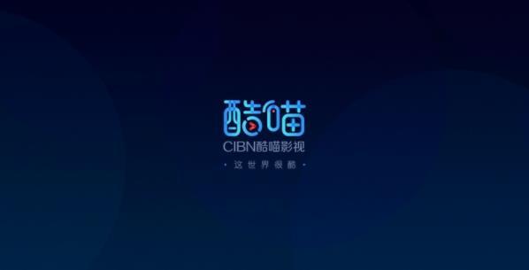 cibn酷喵手机版