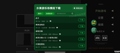 水果游乐场(3)