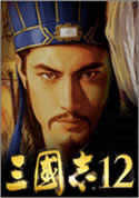 三国志12中文版