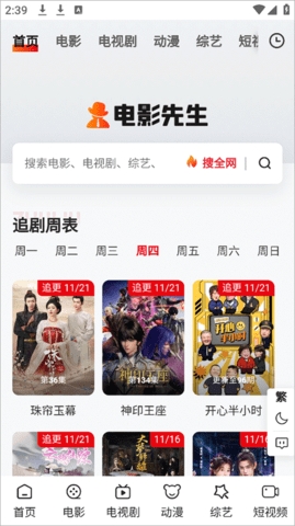 电影先生官方版