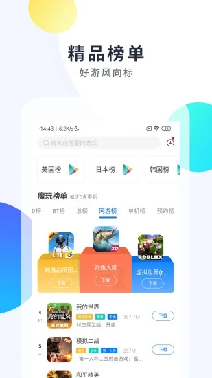 魔玩助手旧版图4