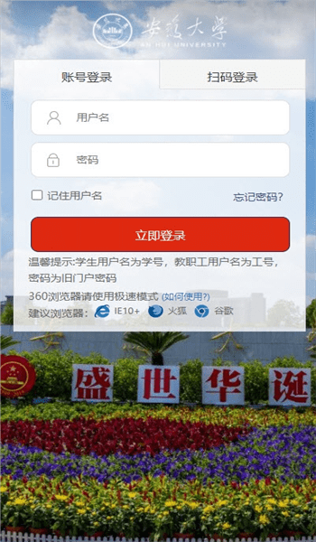 智慧安大app官方版图1