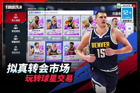 nba巅峰对决无限支票版