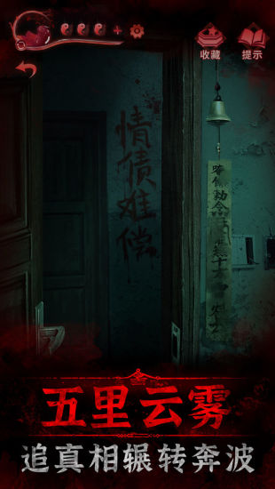 紙嫁衣3鴛鴦債