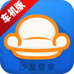 沙发管家车机版