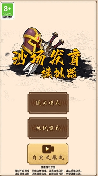 沙場發育模擬器免廣告版