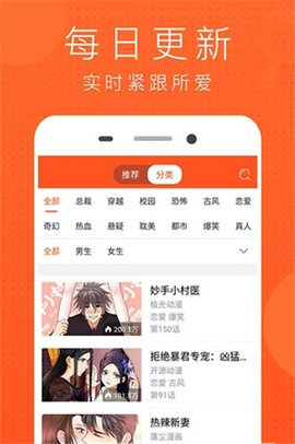 风云漫画手机版图1