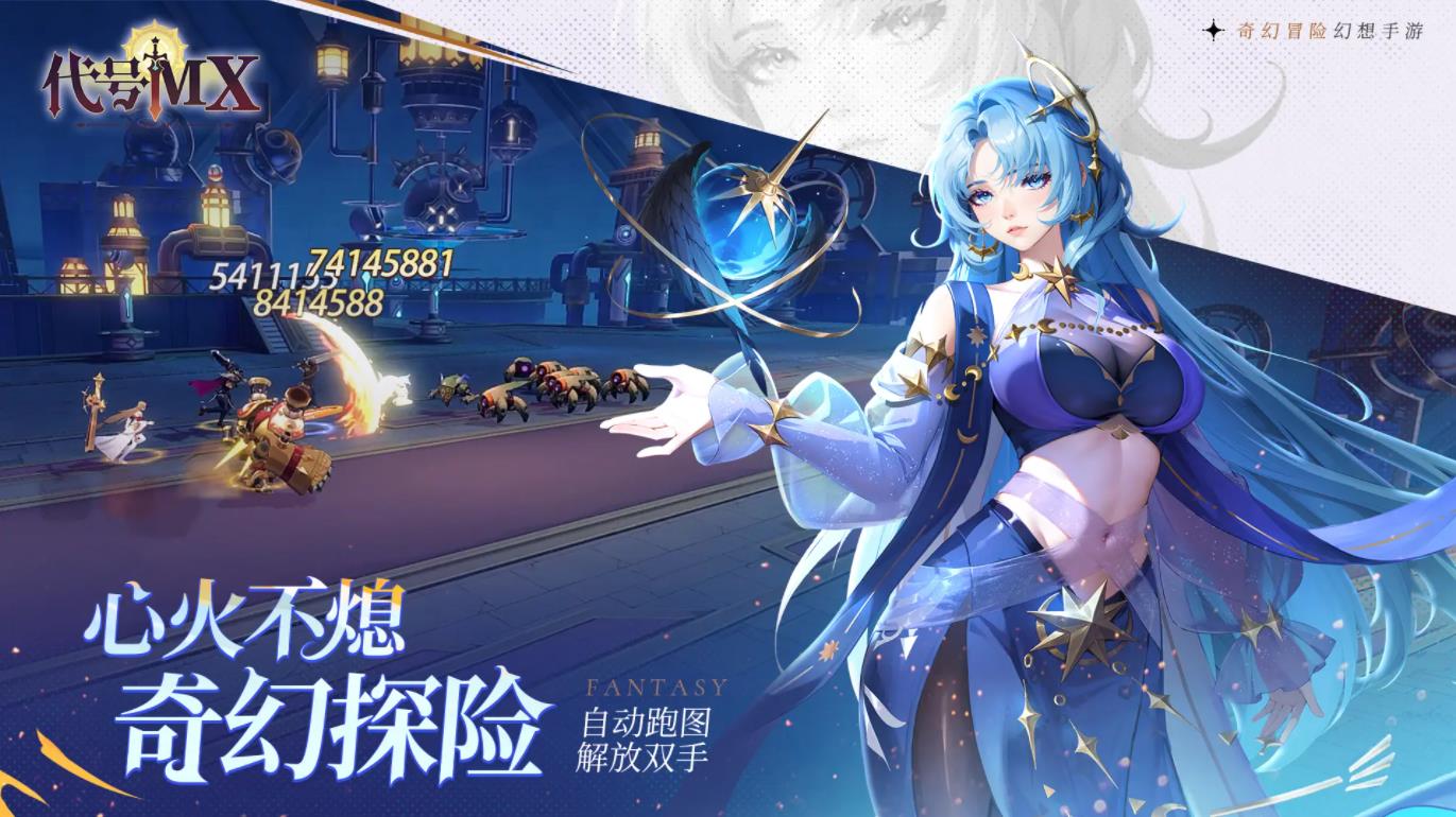 代号MX官方版(2)