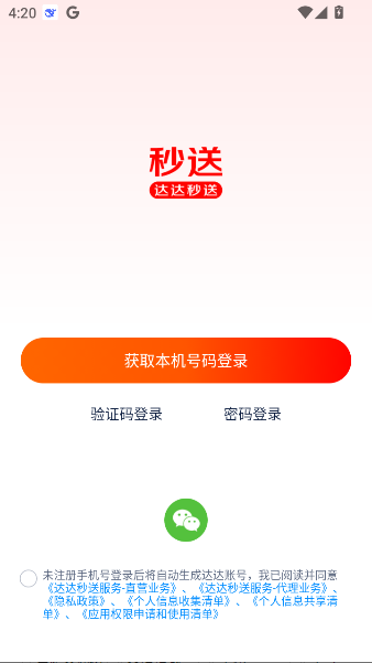 达达秒送(2)