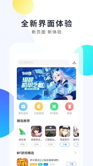 魔玩助手旧版图2
