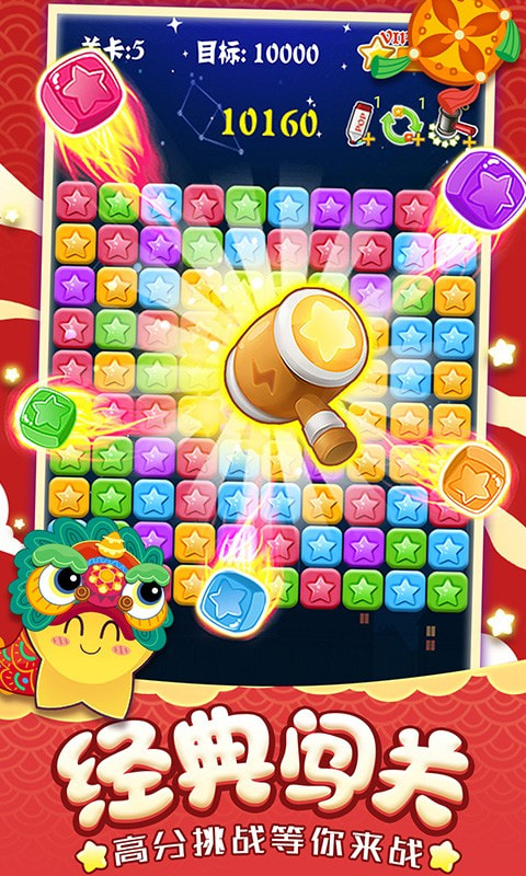 消灭星星官方版正版图2