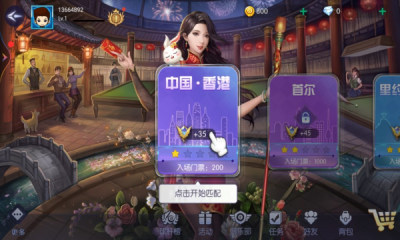 臺球帝國免費版