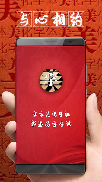 字体美化大师免费版图1