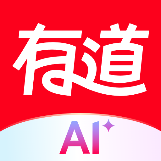 有道翻译app官方版