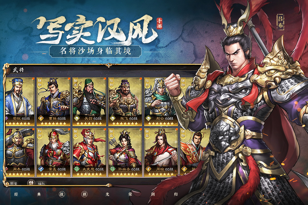 新三国志曹操传手机版图5