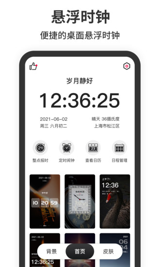 悬浮时钟免费版图4