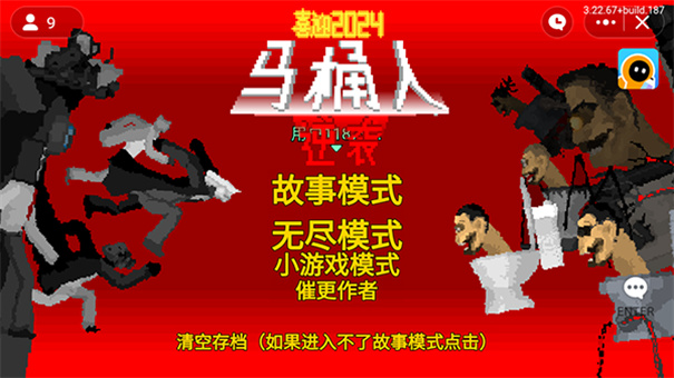 马桶人逆袭正版(4)