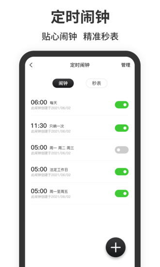 悬浮时钟免费版图3