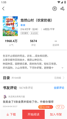 蜜桃小说最新版图2