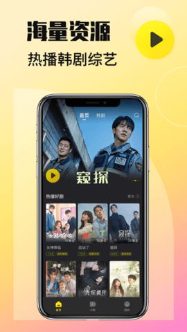 韩剧tv软件(3)