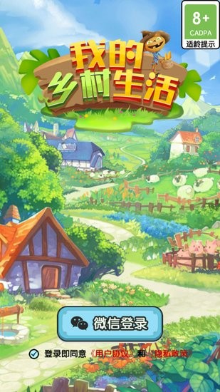 我的乡村生活最新版(1)