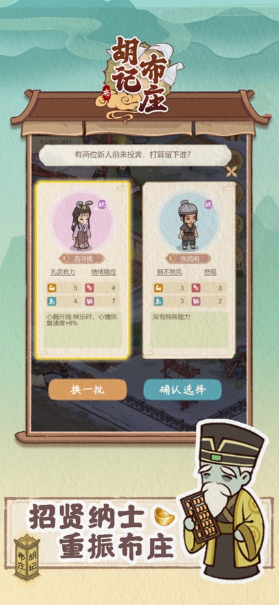 胡记布庄最新版(2)