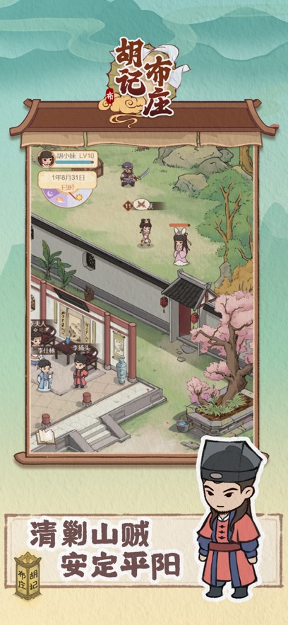 胡记布庄最新版(4)