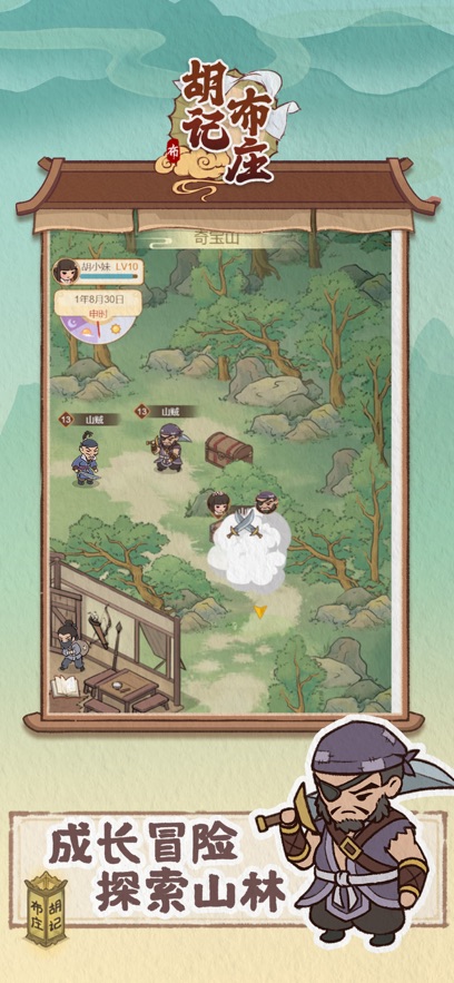 胡记布庄最新版(3)