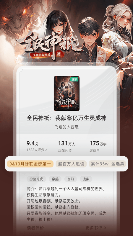 书旗小说免费版(3)