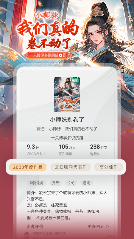书旗小说免费版(2)
