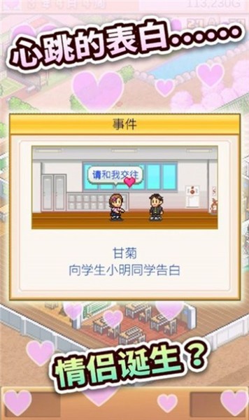 口袋学院物语3折相思最新版(2)