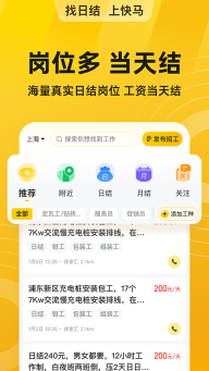 快马日结(4)