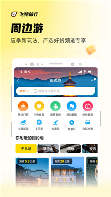 飞猪旅行机票预定软件(1)