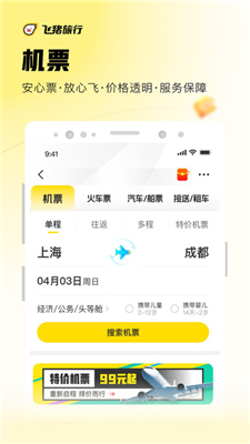 飞猪旅行机票预定软件(2)