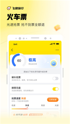 飞猪旅行机票预定软件(3)