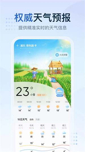 2345天气预报 v10.8.7.1 安卓版(1)
