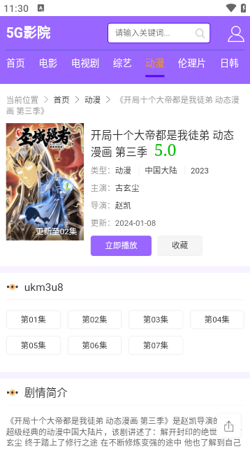 5g影院正版截图3