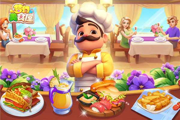梦幻美食屋无广告版图2