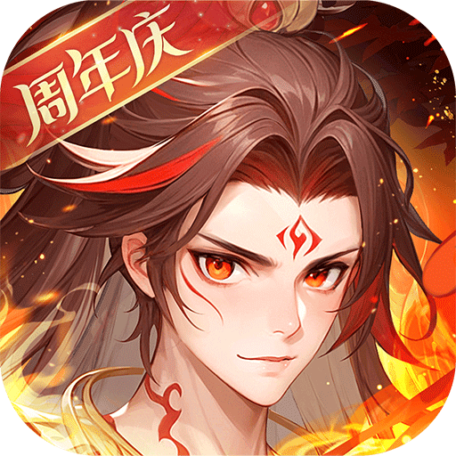 少年西游记焰金版 v1.1